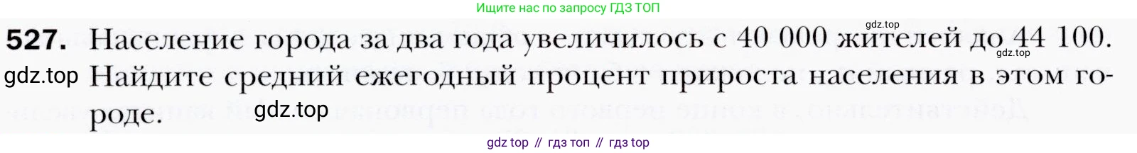 ГДЗ Алгебра, 9 класс Учебник, авторы: Мерзляк Аркадий Григорьевич, Полонский Виталий Борисович, Якир Михаил Семёнович, издательство Просвещение, Москва, 2019, голубого цвета, страница 150, номер 527, Условия