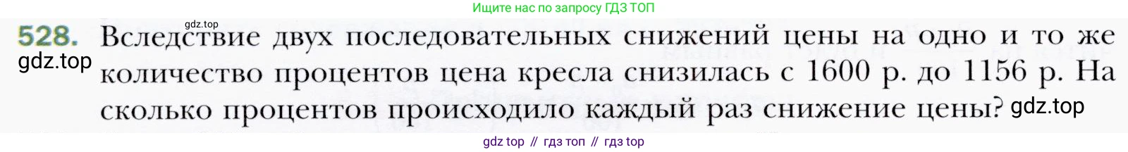 ГДЗ Алгебра, 9 класс Учебник, авторы: Мерзляк Аркадий Григорьевич, Полонский Виталий Борисович, Якир Михаил Семёнович, издательство Просвещение, Москва, 2019, голубого цвета, страница 150, номер 528, Условия