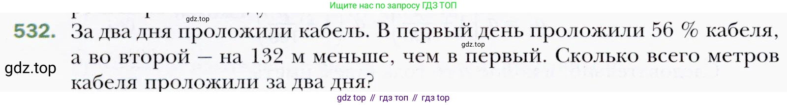 ГДЗ Алгебра, 9 класс Учебник, авторы: Мерзляк Аркадий Григорьевич, Полонский Виталий Борисович, Якир Михаил Семёнович, издательство Просвещение, Москва, 2019, голубого цвета, страница 150, номер 532, Условия