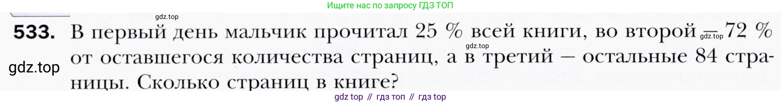 ГДЗ Алгебра, 9 класс Учебник, авторы: Мерзляк Аркадий Григорьевич, Полонский Виталий Борисович, Якир Михаил Семёнович, издательство Просвещение, Москва, 2019, голубого цвета, страница 150, номер 533, Условия