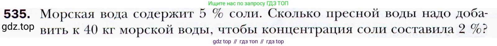 ГДЗ Алгебра, 9 класс Учебник, авторы: Мерзляк Аркадий Григорьевич, Полонский Виталий Борисович, Якир Михаил Семёнович, издательство Просвещение, Москва, 2019, голубого цвета, страница 150, номер 535, Условия