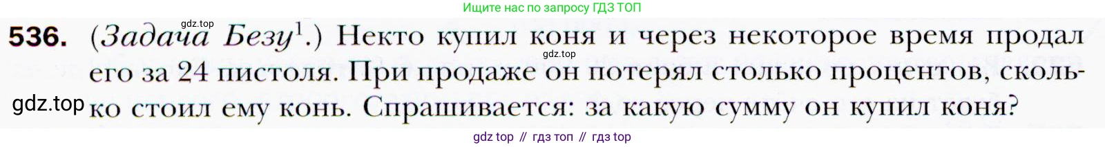 ГДЗ Алгебра, 9 класс Учебник, авторы: Мерзляк Аркадий Григорьевич, Полонский Виталий Борисович, Якир Михаил Семёнович, издательство Просвещение, Москва, 2019, голубого цвета, страница 150, номер 536, Условия