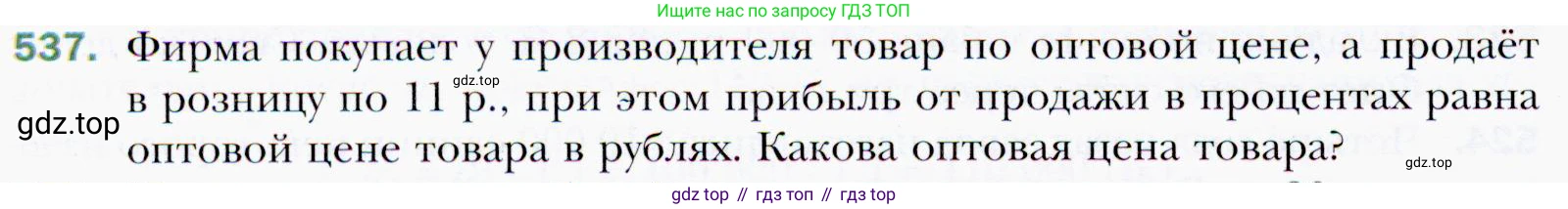 ГДЗ Алгебра, 9 класс Учебник, авторы: Мерзляк Аркадий Григорьевич, Полонский Виталий Борисович, Якир Михаил Семёнович, издательство Просвещение, Москва, 2019, голубого цвета, страница 150, номер 537, Условия