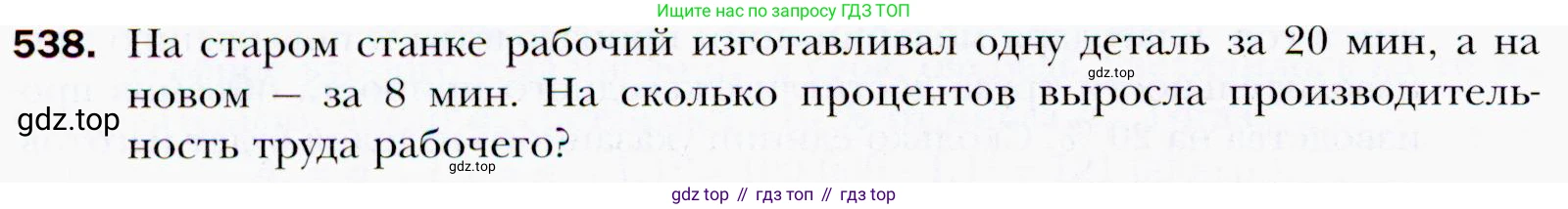 ГДЗ Алгебра, 9 класс Учебник, авторы: Мерзляк Аркадий Григорьевич, Полонский Виталий Борисович, Якир Михаил Семёнович, издательство Просвещение, Москва, 2019, голубого цвета, страница 150, номер 538, Условия