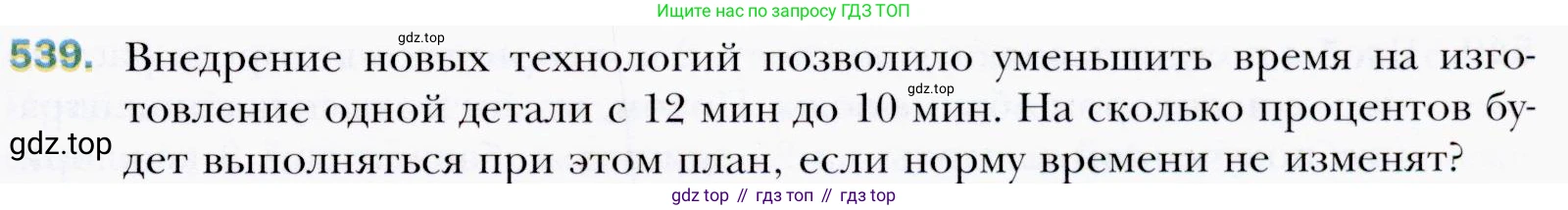 ГДЗ Алгебра, 9 класс Учебник, авторы: Мерзляк Аркадий Григорьевич, Полонский Виталий Борисович, Якир Михаил Семёнович, издательство Просвещение, Москва, 2019, голубого цвета, страница 151, номер 539, Условия