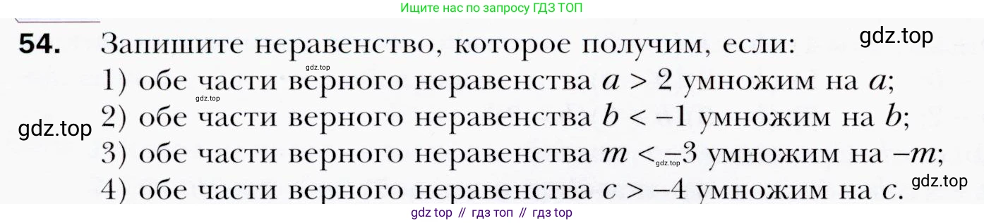 ГДЗ Алгебра, 9 класс Учебник, авторы: Мерзляк Аркадий Григорьевич, Полонский Виталий Борисович, Якир Михаил Семёнович, издательство Просвещение, Москва, 2019, голубого цвета, страница 16, номер 54, Условия