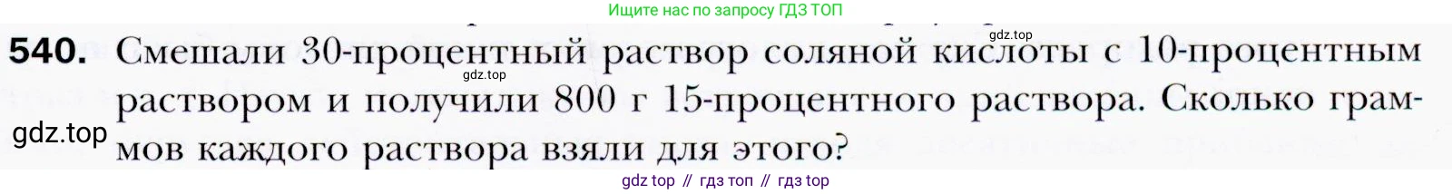 ГДЗ Алгебра, 9 класс Учебник, авторы: Мерзляк Аркадий Григорьевич, Полонский Виталий Борисович, Якир Михаил Семёнович, издательство Просвещение, Москва, 2019, голубого цвета, страница 151, номер 540, Условия