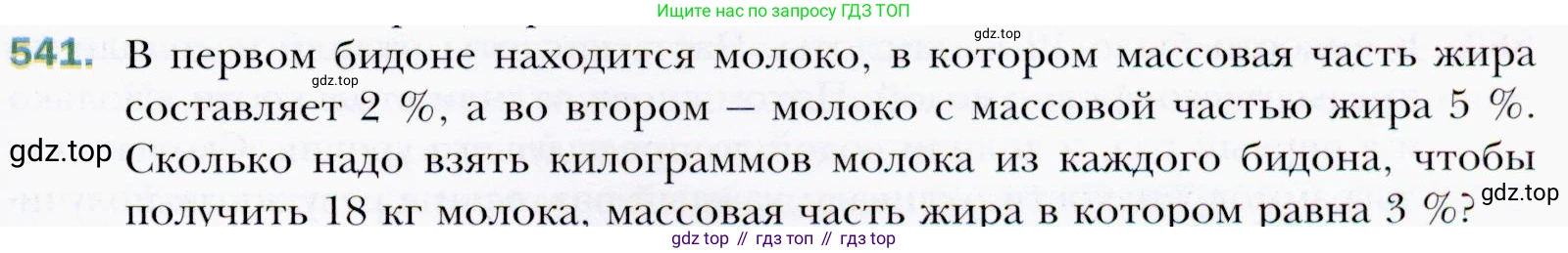 ГДЗ Алгебра, 9 класс Учебник, авторы: Мерзляк Аркадий Григорьевич, Полонский Виталий Борисович, Якир Михаил Семёнович, издательство Просвещение, Москва, 2019, голубого цвета, страница 151, номер 541, Условия