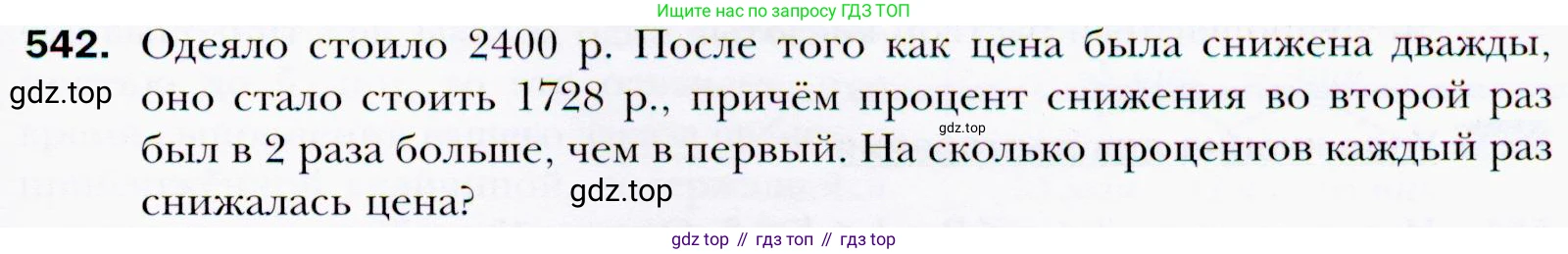 ГДЗ Алгебра, 9 класс Учебник, авторы: Мерзляк Аркадий Григорьевич, Полонский Виталий Борисович, Якир Михаил Семёнович, издательство Просвещение, Москва, 2019, голубого цвета, страница 151, номер 542, Условия