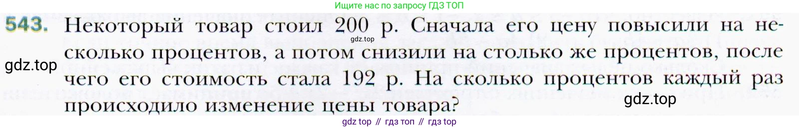ГДЗ Алгебра, 9 класс Учебник, авторы: Мерзляк Аркадий Григорьевич, Полонский Виталий Борисович, Якир Михаил Семёнович, издательство Просвещение, Москва, 2019, голубого цвета, страница 151, номер 543, Условия
