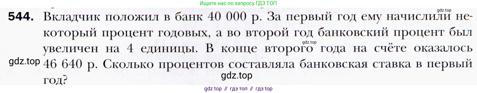 ГДЗ Алгебра, 9 класс Учебник, авторы: Мерзляк Аркадий Григорьевич, Полонский Виталий Борисович, Якир Михаил Семёнович, издательство Просвещение, Москва, 2019, голубого цвета, страница 151, номер 544, Условия