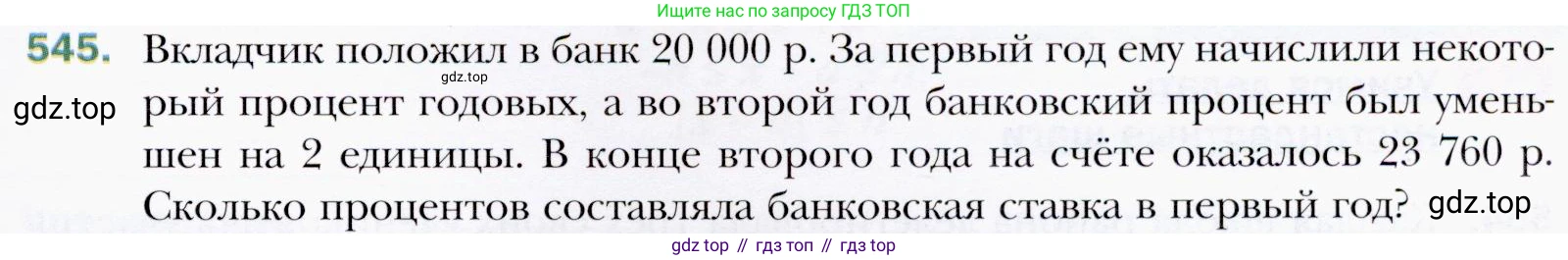 ГДЗ Алгебра, 9 класс Учебник, авторы: Мерзляк Аркадий Григорьевич, Полонский Виталий Борисович, Якир Михаил Семёнович, издательство Просвещение, Москва, 2019, голубого цвета, страница 151, номер 545, Условия