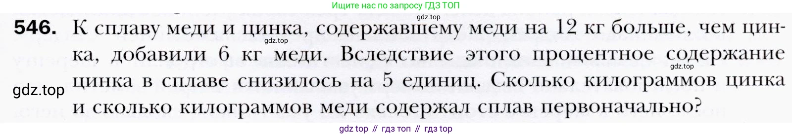 ГДЗ Алгебра, 9 класс Учебник, авторы: Мерзляк Аркадий Григорьевич, Полонский Виталий Борисович, Якир Михаил Семёнович, издательство Просвещение, Москва, 2019, голубого цвета, страница 151, номер 546, Условия
