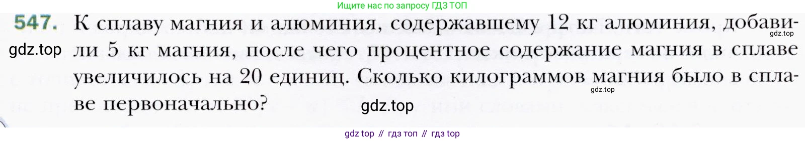 ГДЗ Алгебра, 9 класс Учебник, авторы: Мерзляк Аркадий Григорьевич, Полонский Виталий Борисович, Якир Михаил Семёнович, издательство Просвещение, Москва, 2019, голубого цвета, страница 151, номер 547, Условия