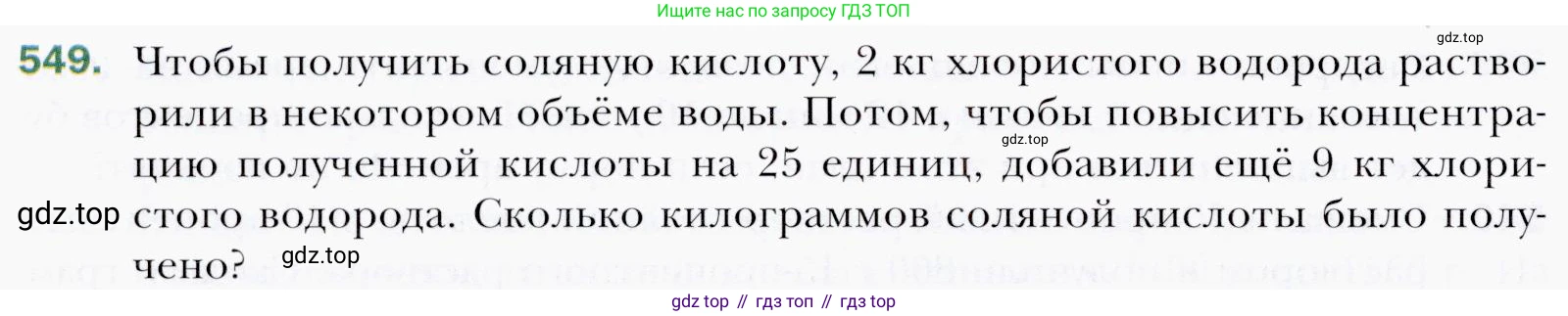 ГДЗ Алгебра, 9 класс Учебник, авторы: Мерзляк Аркадий Григорьевич, Полонский Виталий Борисович, Якир Михаил Семёнович, издательство Просвещение, Москва, 2019, голубого цвета, страница 152, номер 549, Условия