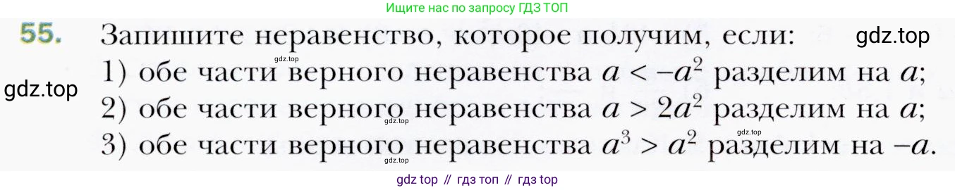 ГДЗ Алгебра, 9 класс Учебник, авторы: Мерзляк Аркадий Григорьевич, Полонский Виталий Борисович, Якир Михаил Семёнович, издательство Просвещение, Москва, 2019, голубого цвета, страница 16, номер 55, Условия