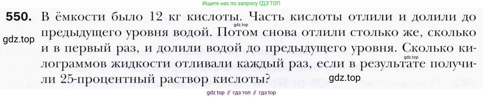 ГДЗ Алгебра, 9 класс Учебник, авторы: Мерзляк Аркадий Григорьевич, Полонский Виталий Борисович, Якир Михаил Семёнович, издательство Просвещение, Москва, 2019, голубого цвета, страница 152, номер 550, Условия