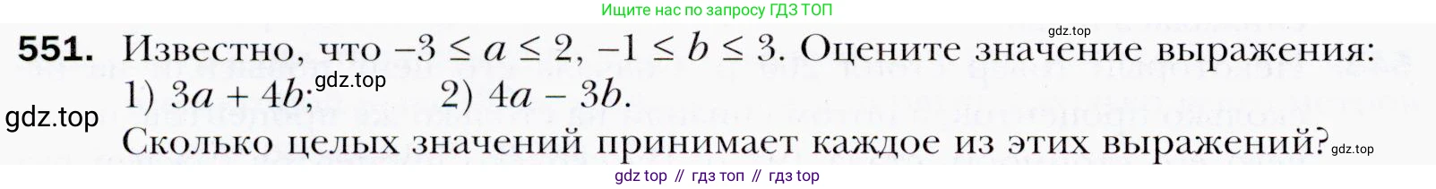 ГДЗ Алгебра, 9 класс Учебник, авторы: Мерзляк Аркадий Григорьевич, Полонский Виталий Борисович, Якир Михаил Семёнович, издательство Просвещение, Москва, 2019, голубого цвета, страница 152, номер 551, Условия