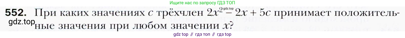 ГДЗ Алгебра, 9 класс Учебник, авторы: Мерзляк Аркадий Григорьевич, Полонский Виталий Борисович, Якир Михаил Семёнович, издательство Просвещение, Москва, 2019, голубого цвета, страница 152, номер 552, Условия