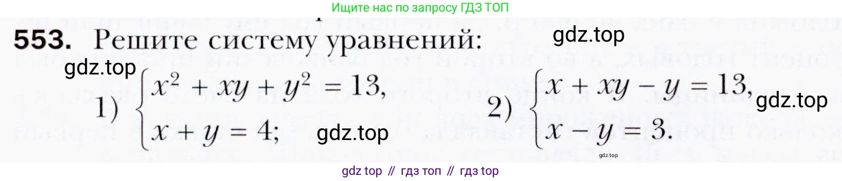 ГДЗ Алгебра, 9 класс Учебник, авторы: Мерзляк Аркадий Григорьевич, Полонский Виталий Борисович, Якир Михаил Семёнович, издательство Просвещение, Москва, 2019, голубого цвета, страница 152, номер 553, Условия