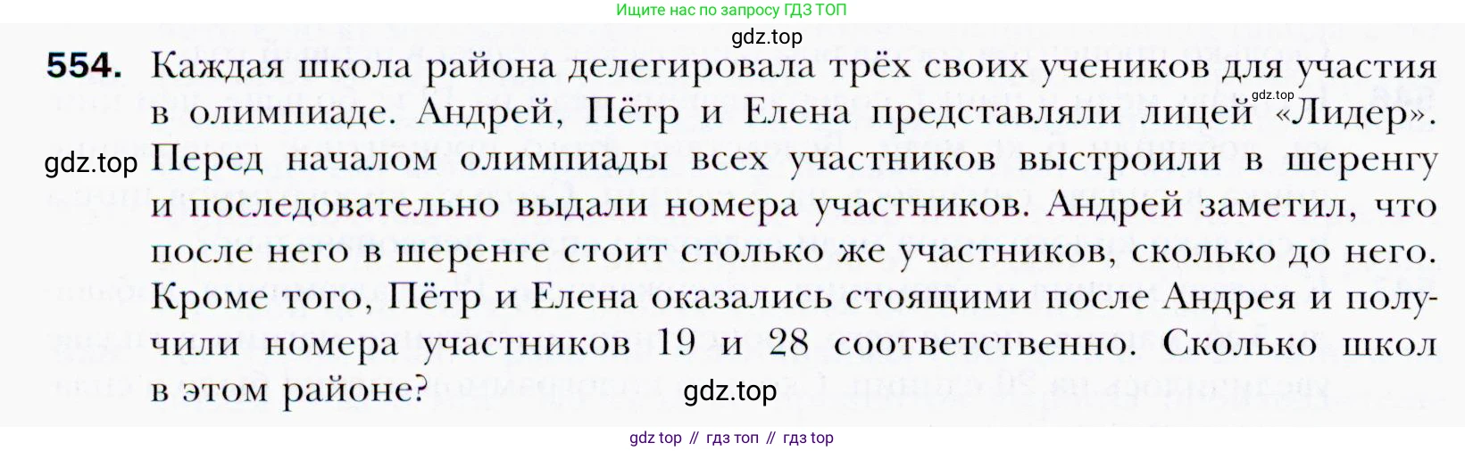 ГДЗ Алгебра, 9 класс Учебник, авторы: Мерзляк Аркадий Григорьевич, Полонский Виталий Борисович, Якир Михаил Семёнович, издательство Просвещение, Москва, 2019, голубого цвета, страница 152, номер 554, Условия