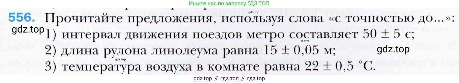 ГДЗ Алгебра, 9 класс Учебник, авторы: Мерзляк Аркадий Григорьевич, Полонский Виталий Борисович, Якир Михаил Семёнович, издательство Просвещение, Москва, 2019, голубого цвета, страница 155, номер 556, Условия