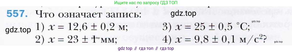 ГДЗ Алгебра, 9 класс Учебник, авторы: Мерзляк Аркадий Григорьевич, Полонский Виталий Борисович, Якир Михаил Семёнович, издательство Просвещение, Москва, 2019, голубого цвета, страница 155, номер 557, Условия