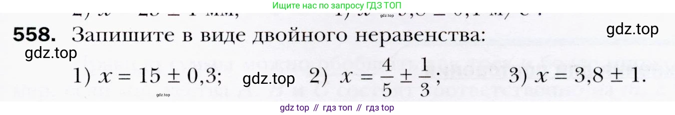 ГДЗ Алгебра, 9 класс Учебник, авторы: Мерзляк Аркадий Григорьевич, Полонский Виталий Борисович, Якир Михаил Семёнович, издательство Просвещение, Москва, 2019, голубого цвета, страница 155, номер 558, Условия