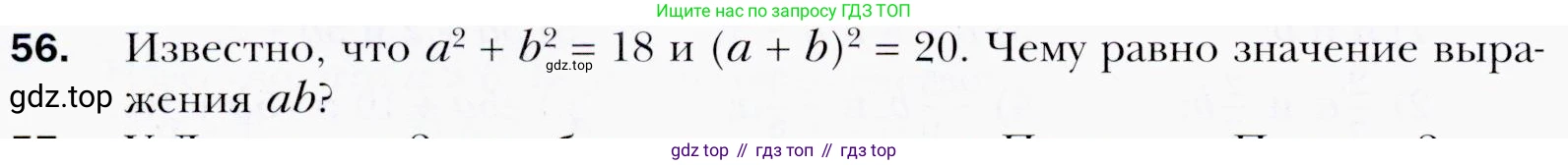ГДЗ Алгебра, 9 класс Учебник, авторы: Мерзляк Аркадий Григорьевич, Полонский Виталий Борисович, Якир Михаил Семёнович, издательство Просвещение, Москва, 2019, голубого цвета, страница 16, номер 56, Условия