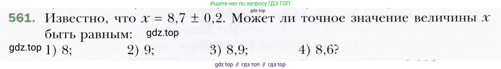 ГДЗ Алгебра, 9 класс Учебник, авторы: Мерзляк Аркадий Григорьевич, Полонский Виталий Борисович, Якир Михаил Семёнович, издательство Просвещение, Москва, 2019, голубого цвета, страница 155, номер 561, Условия