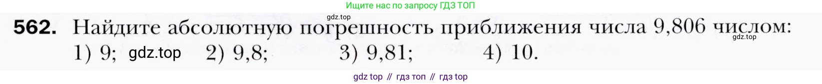 ГДЗ Алгебра, 9 класс Учебник, авторы: Мерзляк Аркадий Григорьевич, Полонский Виталий Борисович, Якир Михаил Семёнович, издательство Просвещение, Москва, 2019, голубого цвета, страница 155, номер 562, Условия