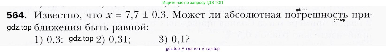 ГДЗ Алгебра, 9 класс Учебник, авторы: Мерзляк Аркадий Григорьевич, Полонский Виталий Борисович, Якир Михаил Семёнович, издательство Просвещение, Москва, 2019, голубого цвета, страница 156, номер 564, Условия
