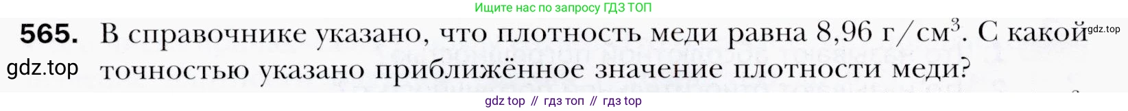 ГДЗ Алгебра, 9 класс Учебник, авторы: Мерзляк Аркадий Григорьевич, Полонский Виталий Борисович, Якир Михаил Семёнович, издательство Просвещение, Москва, 2019, голубого цвета, страница 156, номер 565, Условия