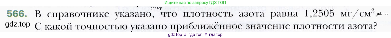 ГДЗ Алгебра, 9 класс Учебник, авторы: Мерзляк Аркадий Григорьевич, Полонский Виталий Борисович, Якир Михаил Семёнович, издательство Просвещение, Москва, 2019, голубого цвета, страница 156, номер 566, Условия