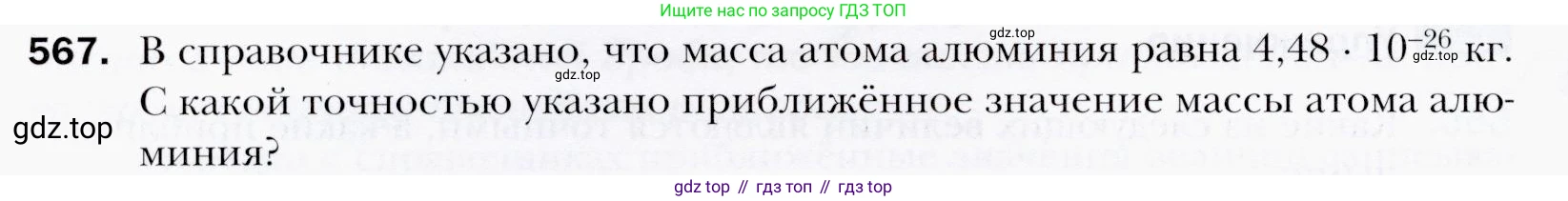 ГДЗ Алгебра, 9 класс Учебник, авторы: Мерзляк Аркадий Григорьевич, Полонский Виталий Борисович, Якир Михаил Семёнович, издательство Просвещение, Москва, 2019, голубого цвета, страница 156, номер 567, Условия