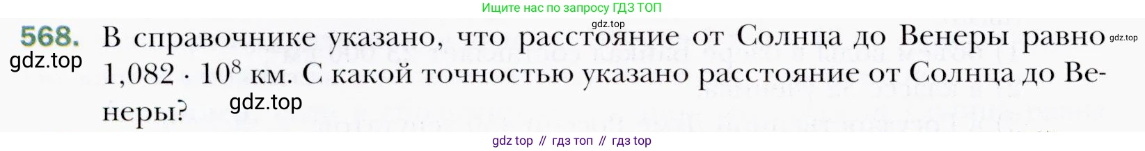 ГДЗ Алгебра, 9 класс Учебник, авторы: Мерзляк Аркадий Григорьевич, Полонский Виталий Борисович, Якир Михаил Семёнович, издательство Просвещение, Москва, 2019, голубого цвета, страница 156, номер 568, Условия