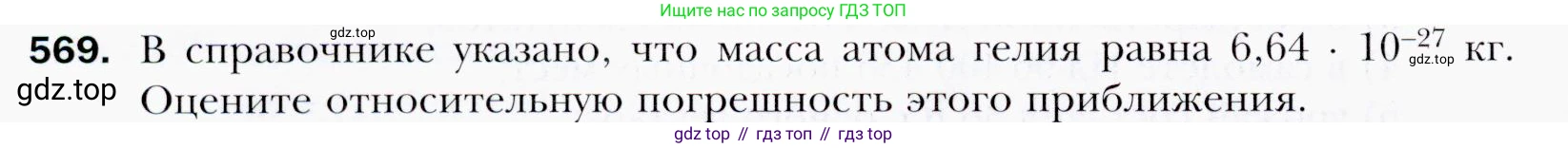 ГДЗ Алгебра, 9 класс Учебник, авторы: Мерзляк Аркадий Григорьевич, Полонский Виталий Борисович, Якир Михаил Семёнович, издательство Просвещение, Москва, 2019, голубого цвета, страница 156, номер 569, Условия