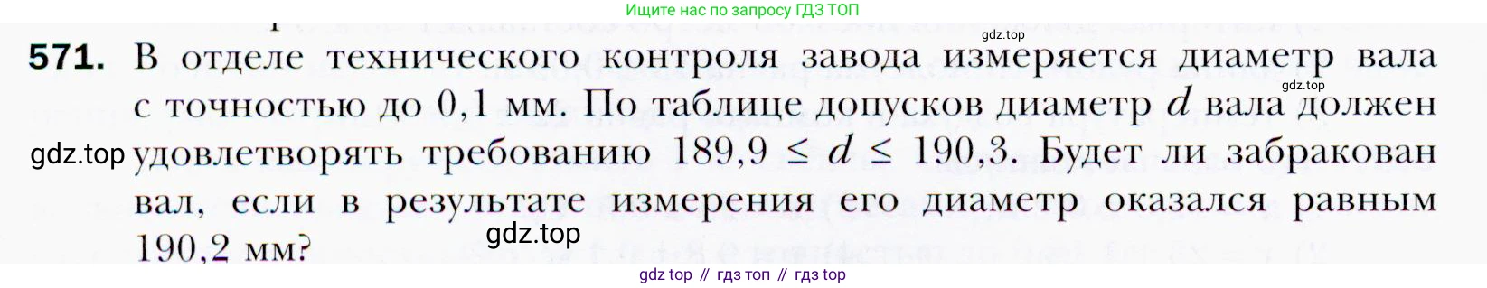 ГДЗ Алгебра, 9 класс Учебник, авторы: Мерзляк Аркадий Григорьевич, Полонский Виталий Борисович, Якир Михаил Семёнович, издательство Просвещение, Москва, 2019, голубого цвета, страница 156, номер 571, Условия