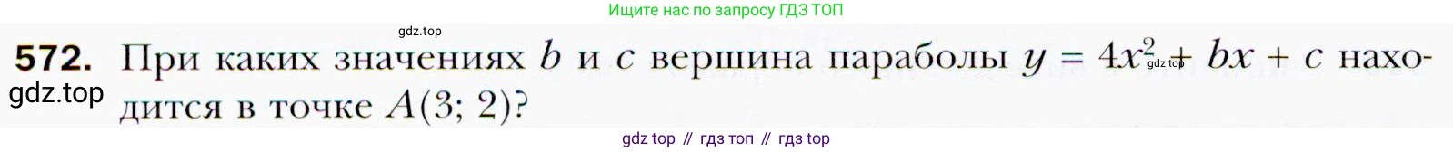 ГДЗ Алгебра, 9 класс Учебник, авторы: Мерзляк Аркадий Григорьевич, Полонский Виталий Борисович, Якир Михаил Семёнович, издательство Просвещение, Москва, 2019, голубого цвета, страница 156, номер 572, Условия