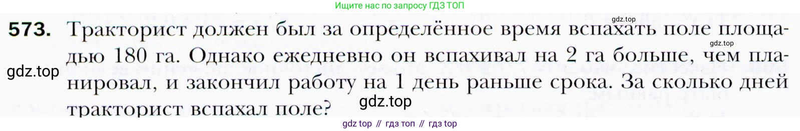 ГДЗ Алгебра, 9 класс Учебник, авторы: Мерзляк Аркадий Григорьевич, Полонский Виталий Борисович, Якир Михаил Семёнович, издательство Просвещение, Москва, 2019, голубого цвета, страница 156, номер 573, Условия