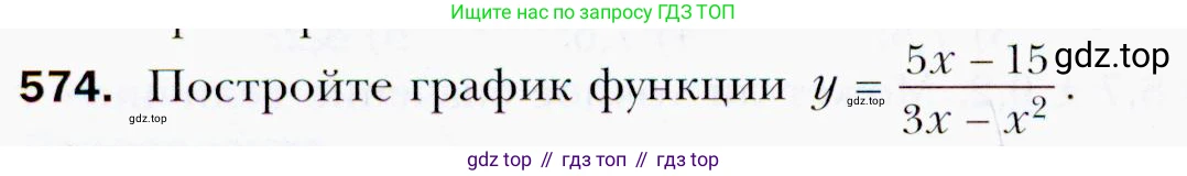 ГДЗ Алгебра, 9 класс Учебник, авторы: Мерзляк Аркадий Григорьевич, Полонский Виталий Борисович, Якир Михаил Семёнович, издательство Просвещение, Москва, 2019, голубого цвета, страница 156, номер 574, Условия