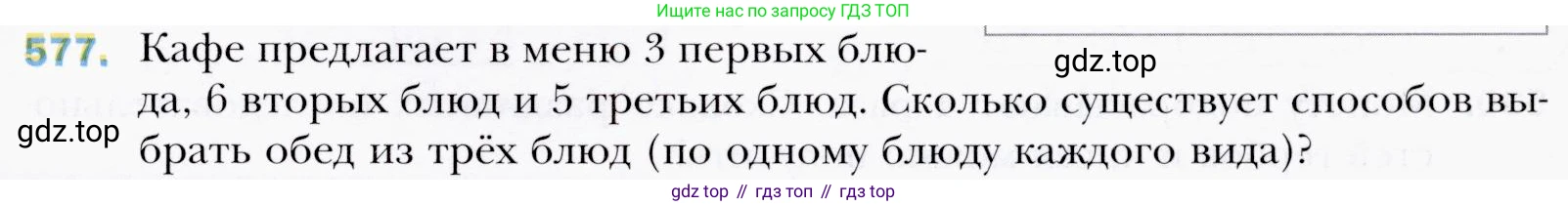 ГДЗ Алгебра, 9 класс Учебник, авторы: Мерзляк Аркадий Григорьевич, Полонский Виталий Борисович, Якир Михаил Семёнович, издательство Просвещение, Москва, 2019, голубого цвета, страница 159, номер 577, Условия