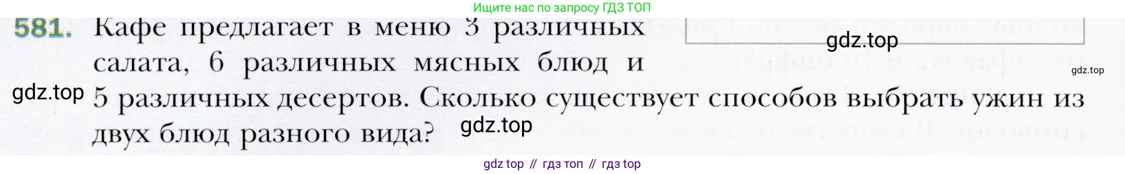 ГДЗ Алгебра, 9 класс Учебник, авторы: Мерзляк Аркадий Григорьевич, Полонский Виталий Борисович, Якир Михаил Семёнович, издательство Просвещение, Москва, 2019, голубого цвета, страница 160, номер 581, Условия