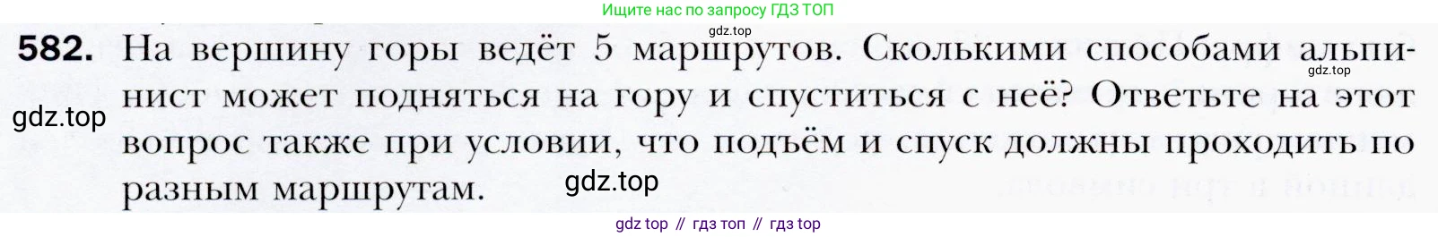 ГДЗ Алгебра, 9 класс Учебник, авторы: Мерзляк Аркадий Григорьевич, Полонский Виталий Борисович, Якир Михаил Семёнович, издательство Просвещение, Москва, 2019, голубого цвета, страница 160, номер 582, Условия
