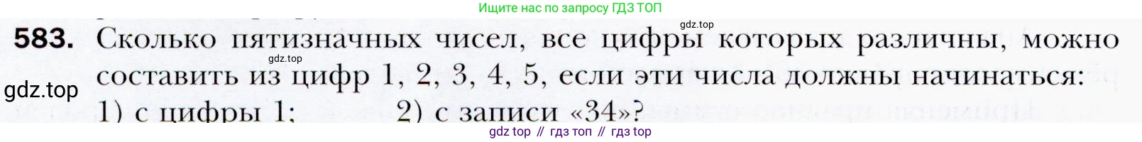 ГДЗ Алгебра, 9 класс Учебник, авторы: Мерзляк Аркадий Григорьевич, Полонский Виталий Борисович, Якир Михаил Семёнович, издательство Просвещение, Москва, 2019, голубого цвета, страница 160, номер 583, Условия