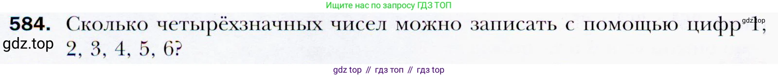 ГДЗ Алгебра, 9 класс Учебник, авторы: Мерзляк Аркадий Григорьевич, Полонский Виталий Борисович, Якир Михаил Семёнович, издательство Просвещение, Москва, 2019, голубого цвета, страница 160, номер 584, Условия