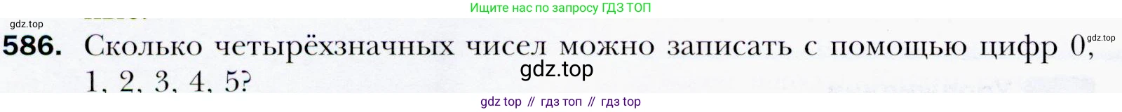 ГДЗ Алгебра, 9 класс Учебник, авторы: Мерзляк Аркадий Григорьевич, Полонский Виталий Борисович, Якир Михаил Семёнович, издательство Просвещение, Москва, 2019, голубого цвета, страница 160, номер 586, Условия
