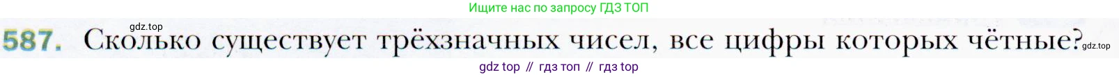 ГДЗ Алгебра, 9 класс Учебник, авторы: Мерзляк Аркадий Григорьевич, Полонский Виталий Борисович, Якир Михаил Семёнович, издательство Просвещение, Москва, 2019, голубого цвета, страница 160, номер 587, Условия