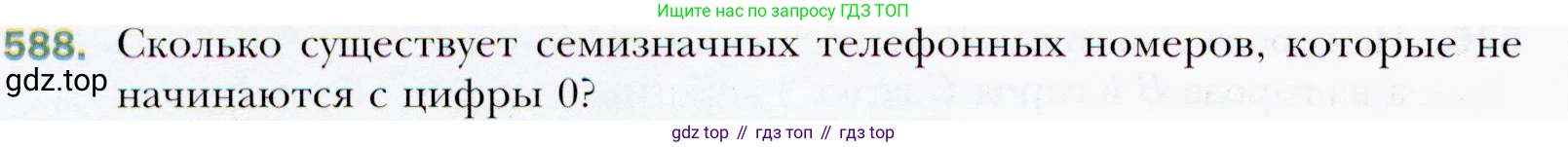 ГДЗ Алгебра, 9 класс Учебник, авторы: Мерзляк Аркадий Григорьевич, Полонский Виталий Борисович, Якир Михаил Семёнович, издательство Просвещение, Москва, 2019, голубого цвета, страница 160, номер 588, Условия