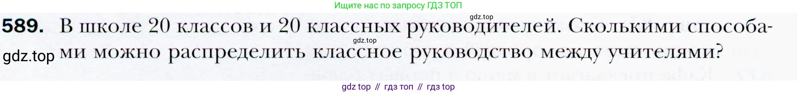 ГДЗ Алгебра, 9 класс Учебник, авторы: Мерзляк Аркадий Григорьевич, Полонский Виталий Борисович, Якир Михаил Семёнович, издательство Просвещение, Москва, 2019, голубого цвета, страница 160, номер 589, Условия